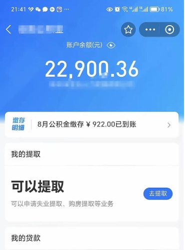 黔西公积金是想取就取吗（公积金提取一定要全部拿出来吗）